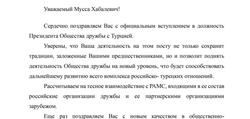 Мусса Экзеков стал Президентом Общества дружбы с Турцией 