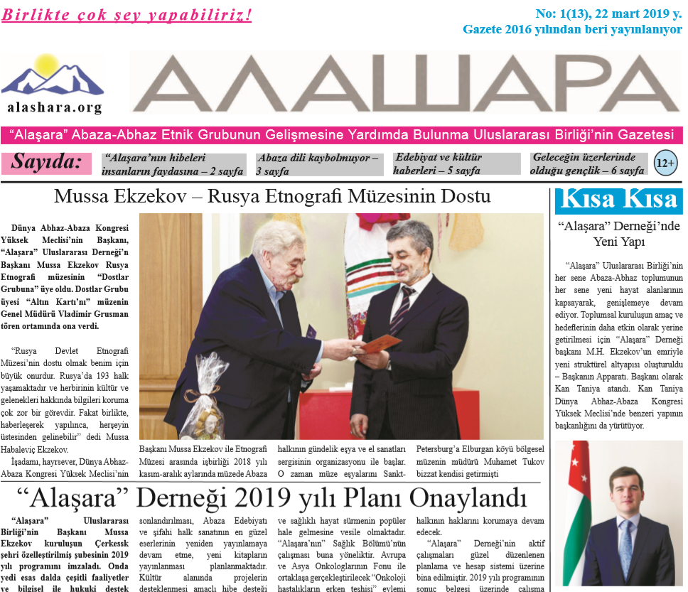 Газета "Алашара" 2019 №1 на Турецком языке