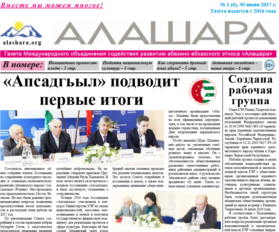 Газета Алашара №1 2017